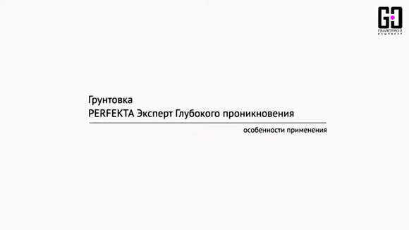 Как правильно наносить грунтовку глубокого проникновения на стены фото 1