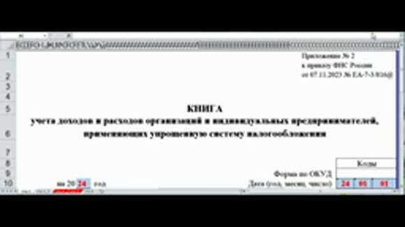 Как правильно вести книгу учета доходов и расходов при УСН доходы фото 2
