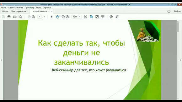 Как обеспечить стабильный доход и не остаться без денег на второй день фото 2