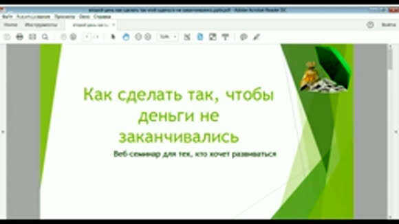 Как обеспечить стабильный доход и не остаться без денег на второй день