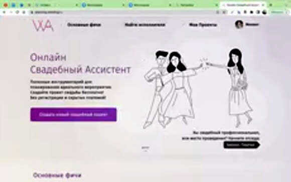 Удобная онлайн рассадка гостей на свадьбу с визуальным планом