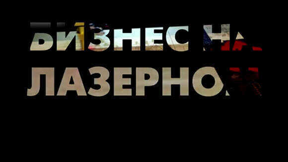 Заработок на лазерном станке с чпу личный опыт