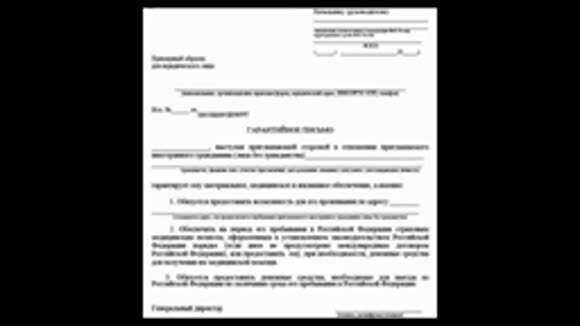 Как правильно оформить приглашение иностранцу в Россию в 2026 году