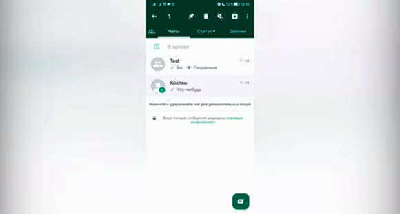 Как быстро удалить чат в WhatsApp навсегда