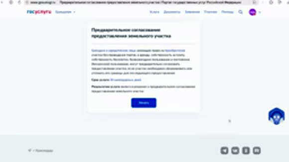 Как получить земельный участок бесплатно через портал Госуслуг фото 1