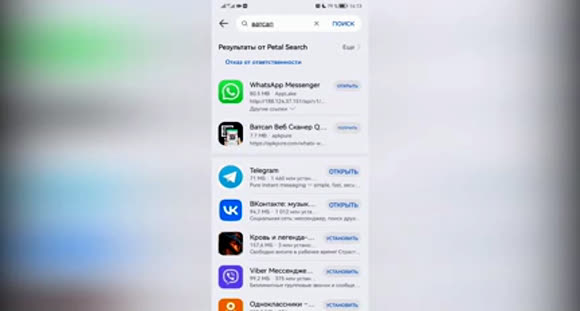 Как скачать WhatsApp на Андроид без Play Маркета фото 4