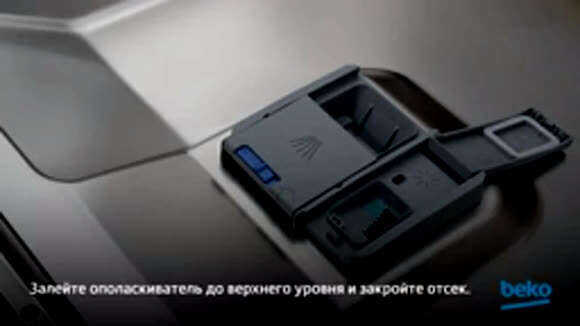 Где находится отсек для ополаскивателя в посудомоечной машине Beko