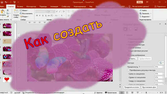 Как изменить фон слайда в PowerPoint: простые шаги для дизайна фото 1