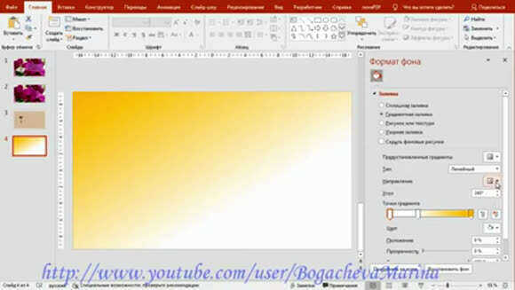 Как изменить фон слайда в PowerPoint: простые шаги для дизайна фото 3