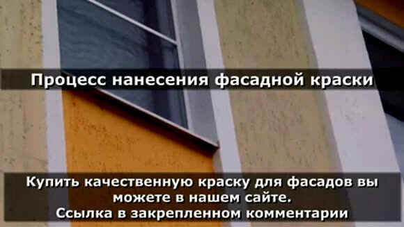 Лучшая фасадная краска для наружных работ: выбор и применение фото 4