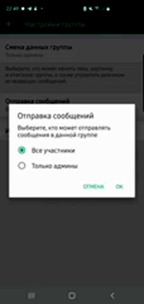 Как запретить участникам писать в WhatsApp группе и оставить только администрато