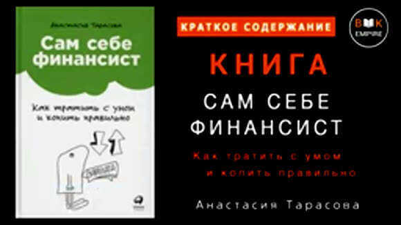 Как стать своим финансистом и научиться копить деньги фото 4