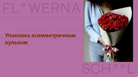 Как быстро упаковать букет: самая простая инструкция для новичков фото 1