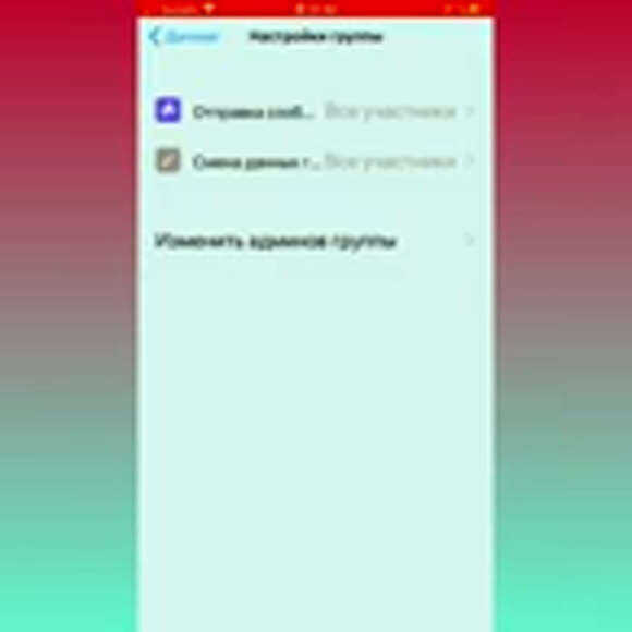 Как ограничить сообщения в группе WhatsApp только для администраторов