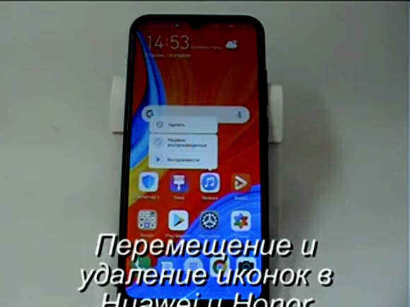 Как переместить, удалить и восстановить иконки на Huawei Honor фото 1