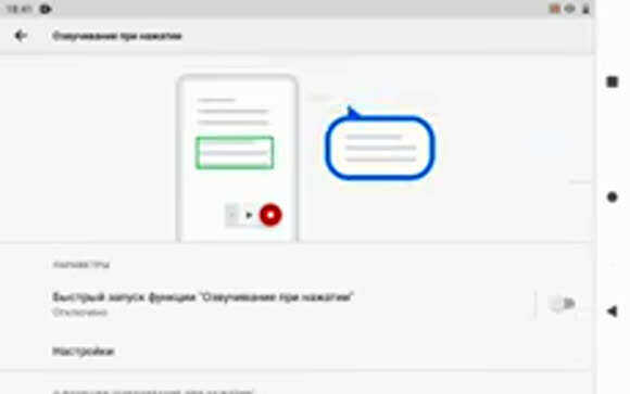 Настройка голосового помощника для чтения сообщений на телефоне