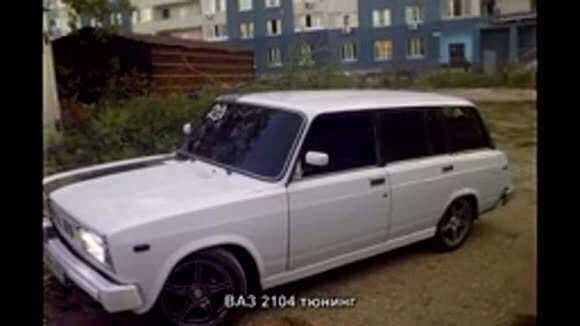Тюнинг ВАЗ 2104: полный гид по улучшению авто