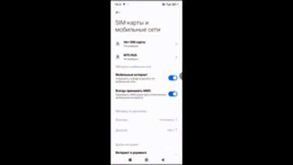 Как быстро настроить интернет на смартфоне Xiaomi Redmi фото 4